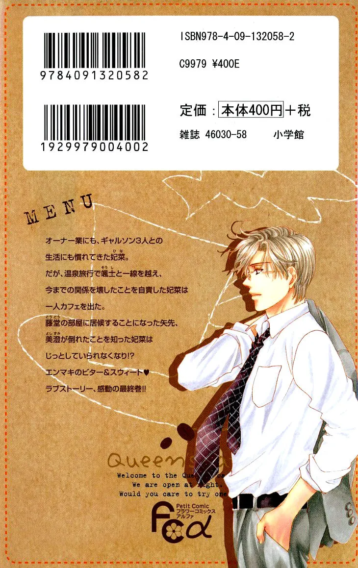 Yoru Café. Chapter 11 page 49 - 