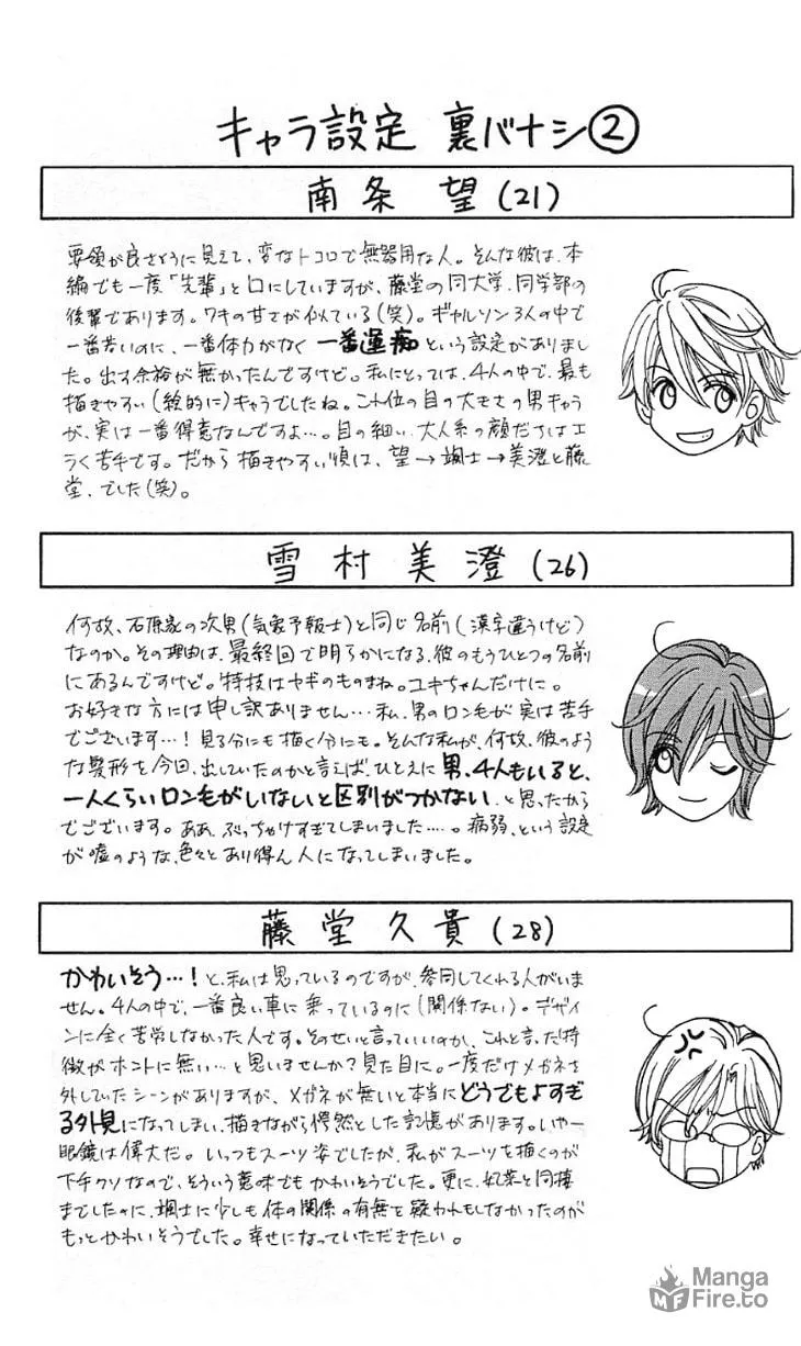 Yoru Café. Chapter 14 page 3 - 