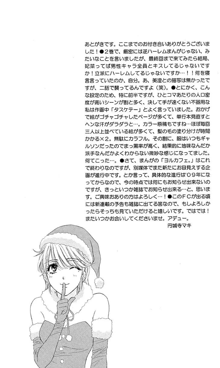 Yoru Café. Chapter 15 page 38 - 