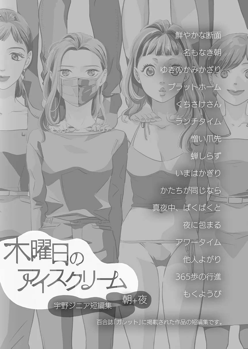Yoru ni Tsutsumaru Chapter 1 page 2 - 