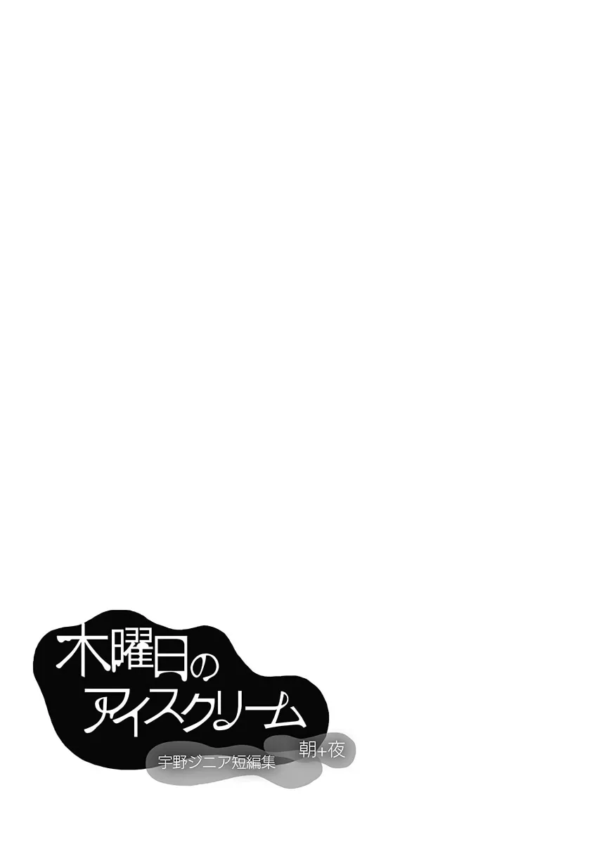 Yoru ni Tsutsumaru Chapter 1 page 3 - 