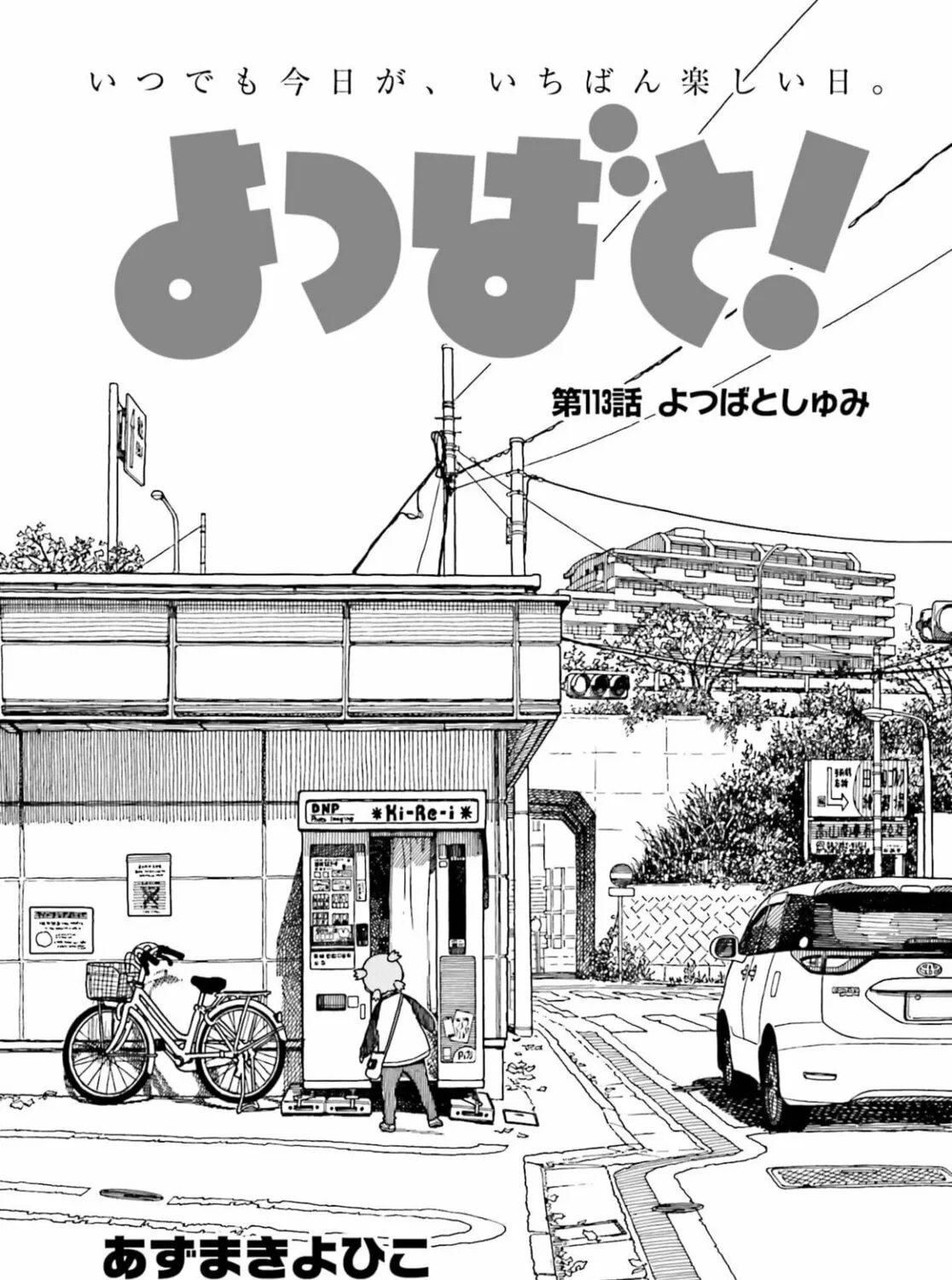 Yotsuba&! Chapter 113 page 1 - 