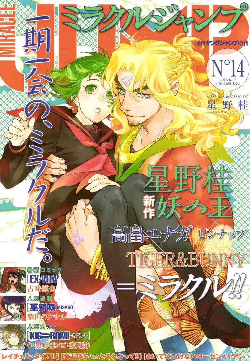 You no Ou Chapter 1 page 1 - 