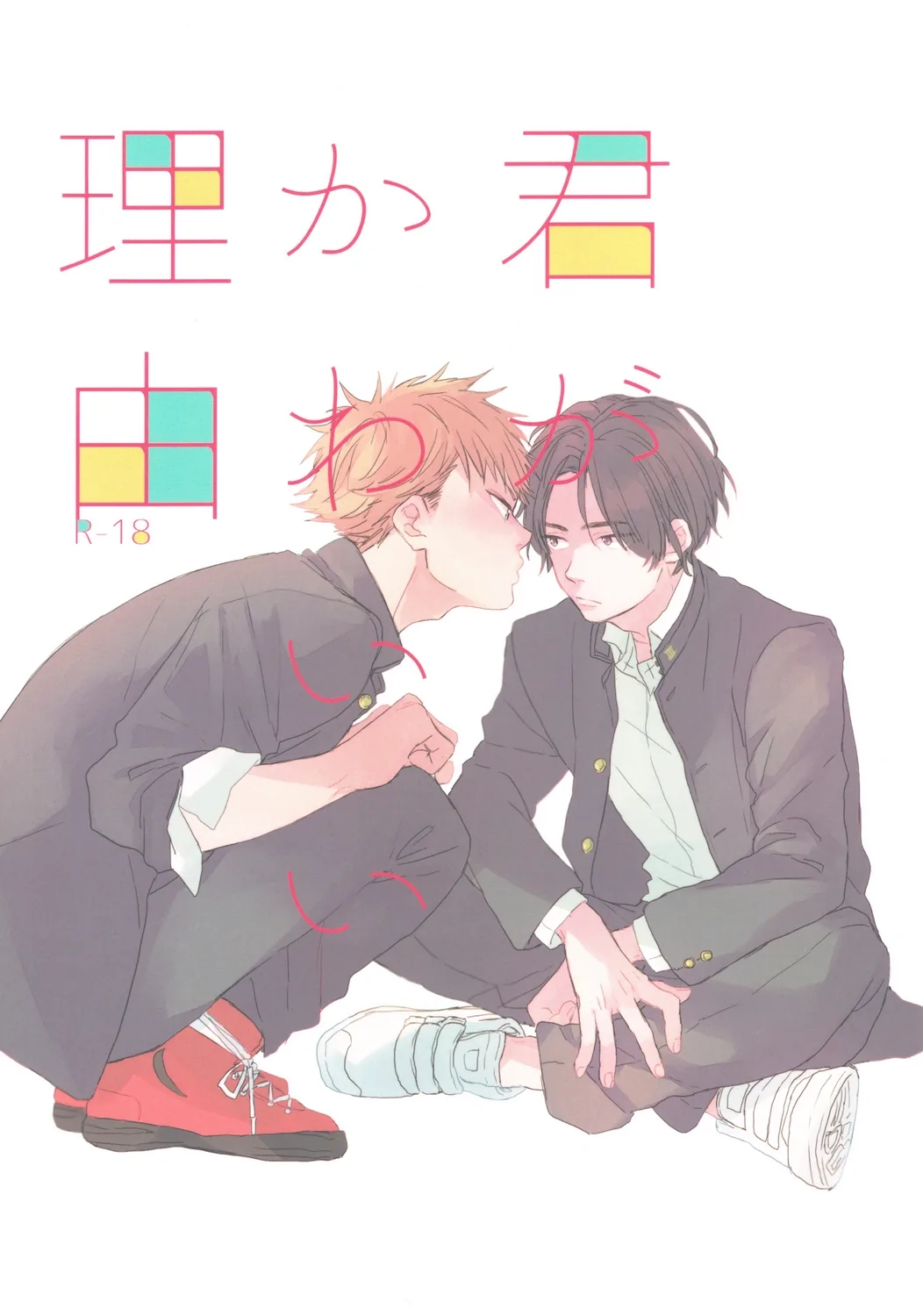 You're Cute! Chapter 0 page 1 - 