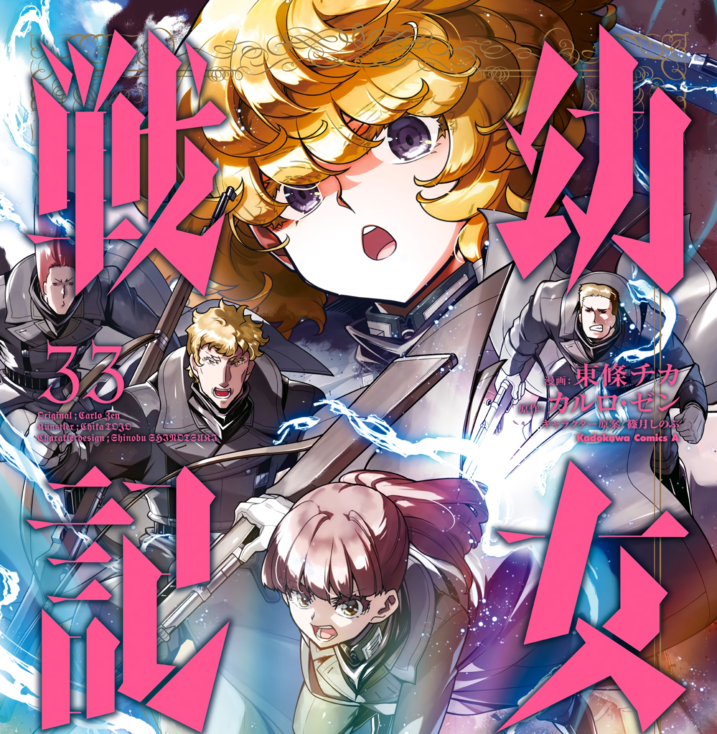 Youjo Senki Chapter 109 page 2 - 