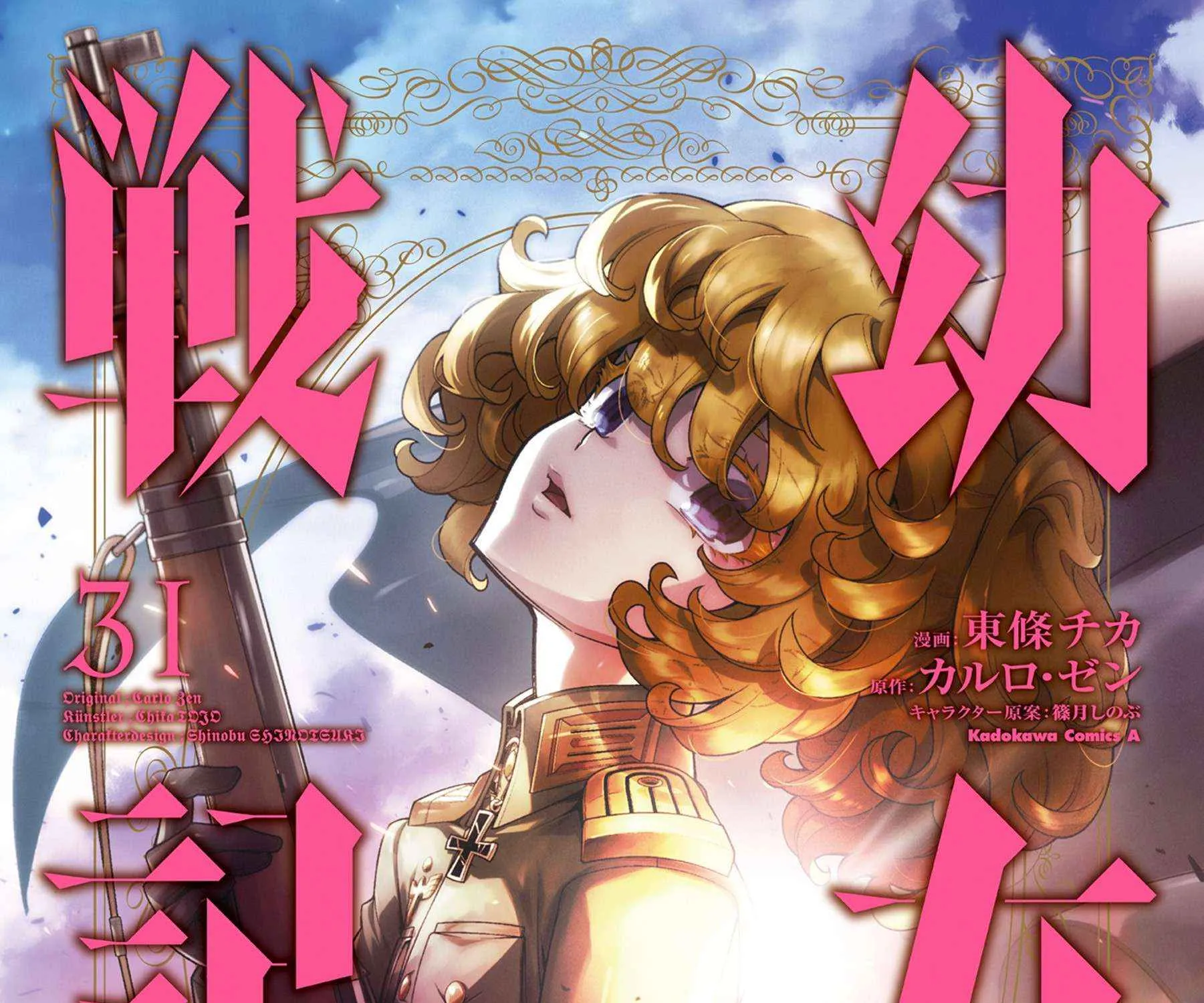 Youjo Senki Chapter 99 page 3 - 
