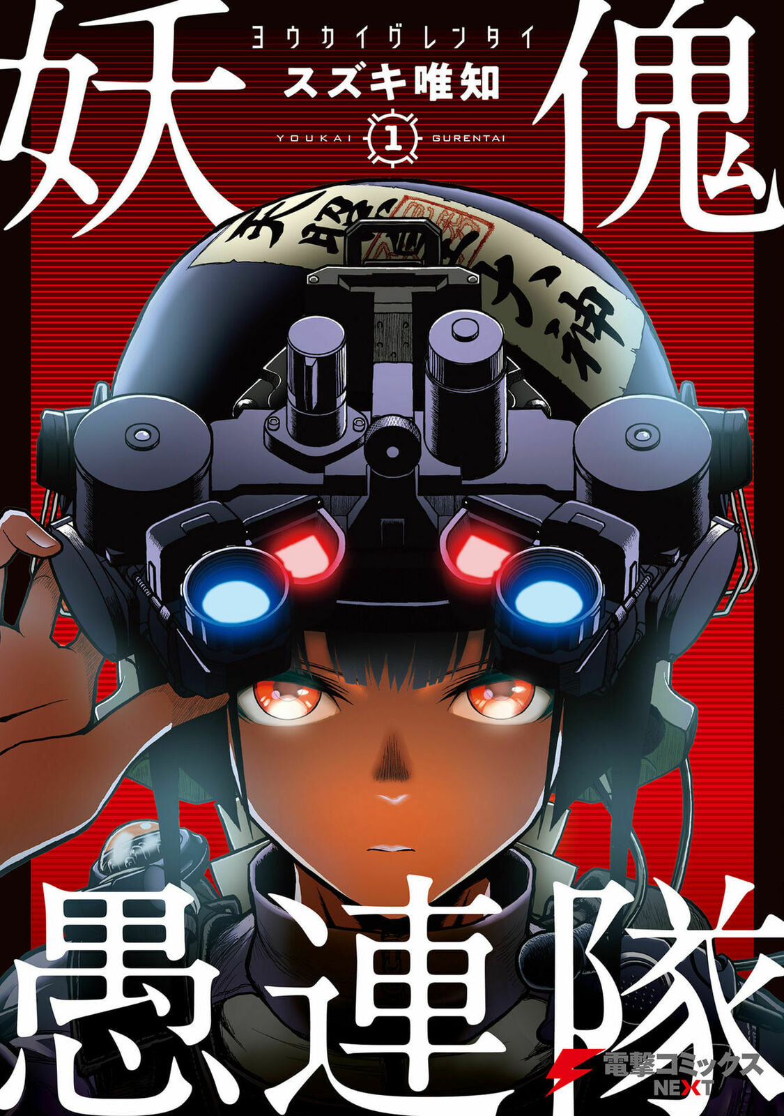 Youkai Gurentai Chapter 1 page 1 - 