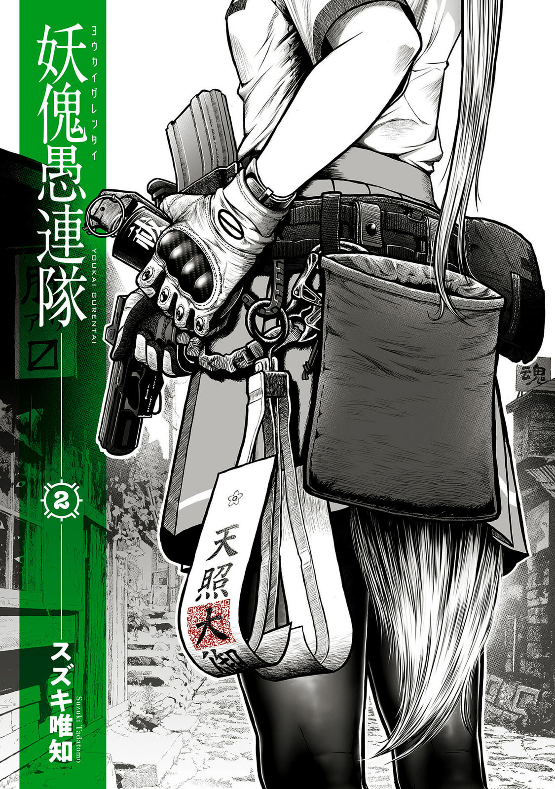 Youkai Gurentai Chapter 5 page 1 - 