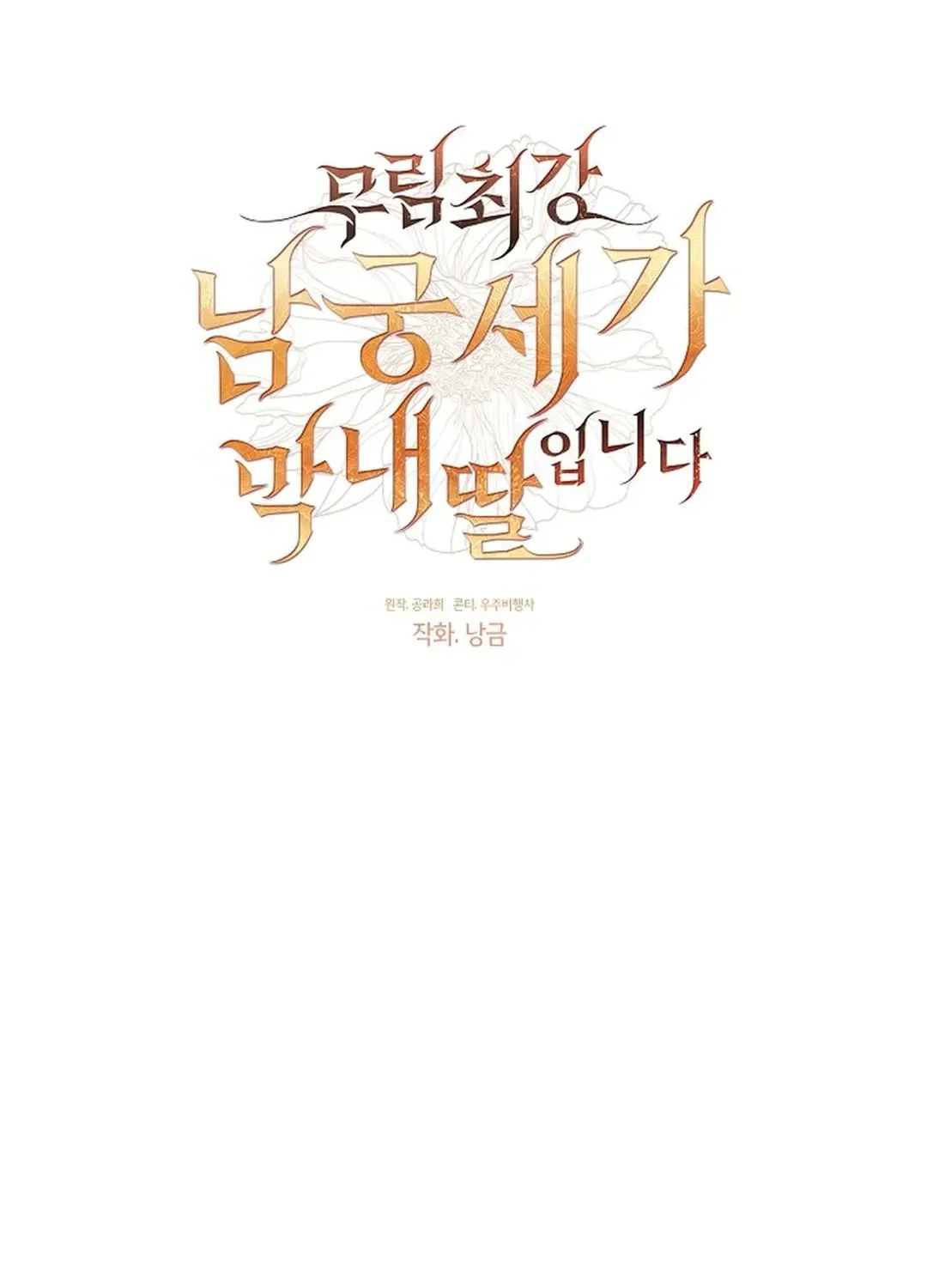 Youngest Daughter of the Ultimate Martial Master Namgung Family Chapter 41 page 26 - 