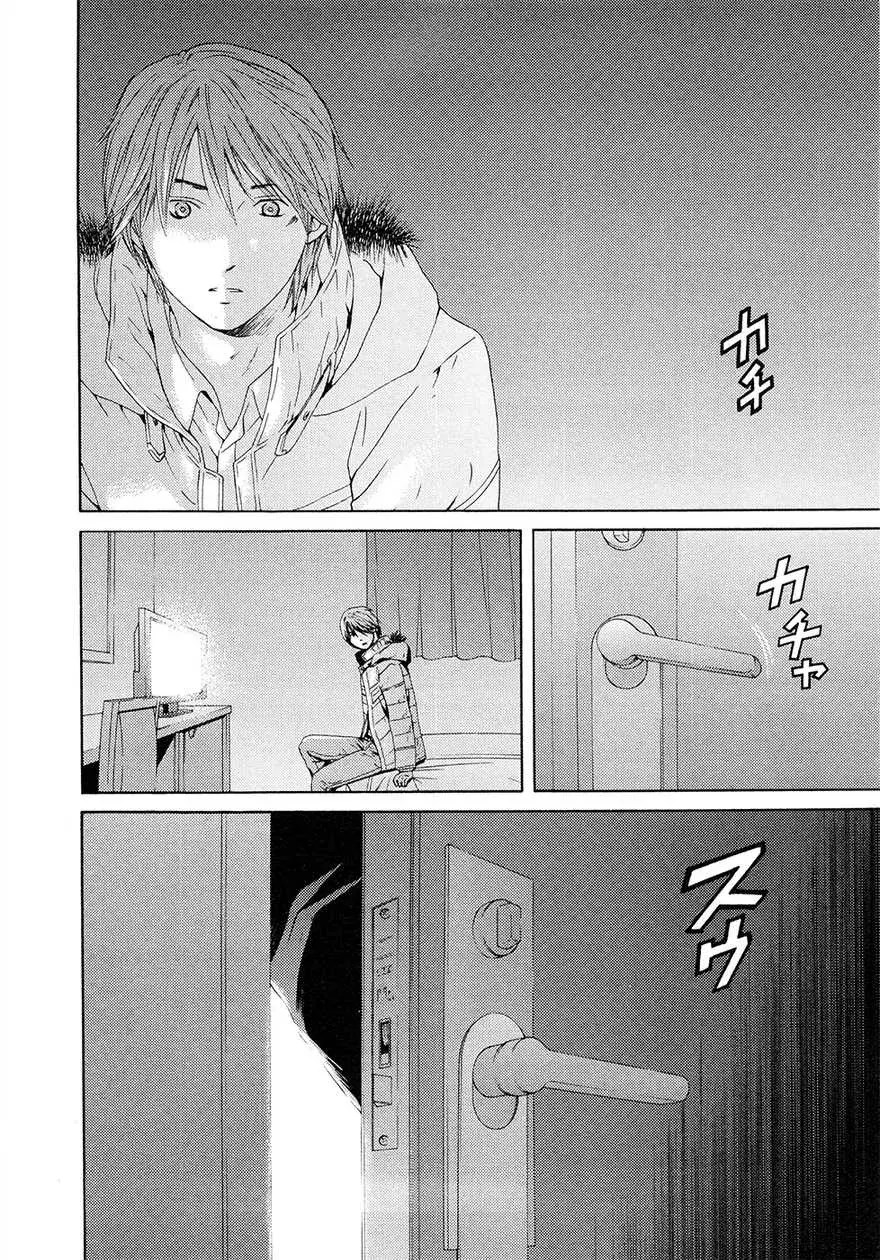 Your Knife Chapter 63 page 17 - 