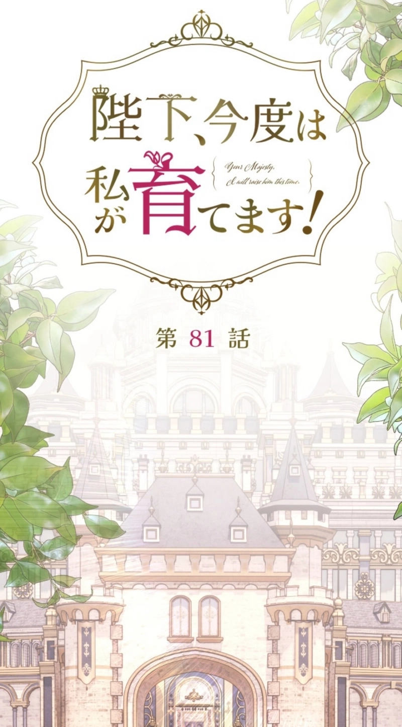 Your Majesty, I Will Raise Him This Time Chapter 81 page 25 - 