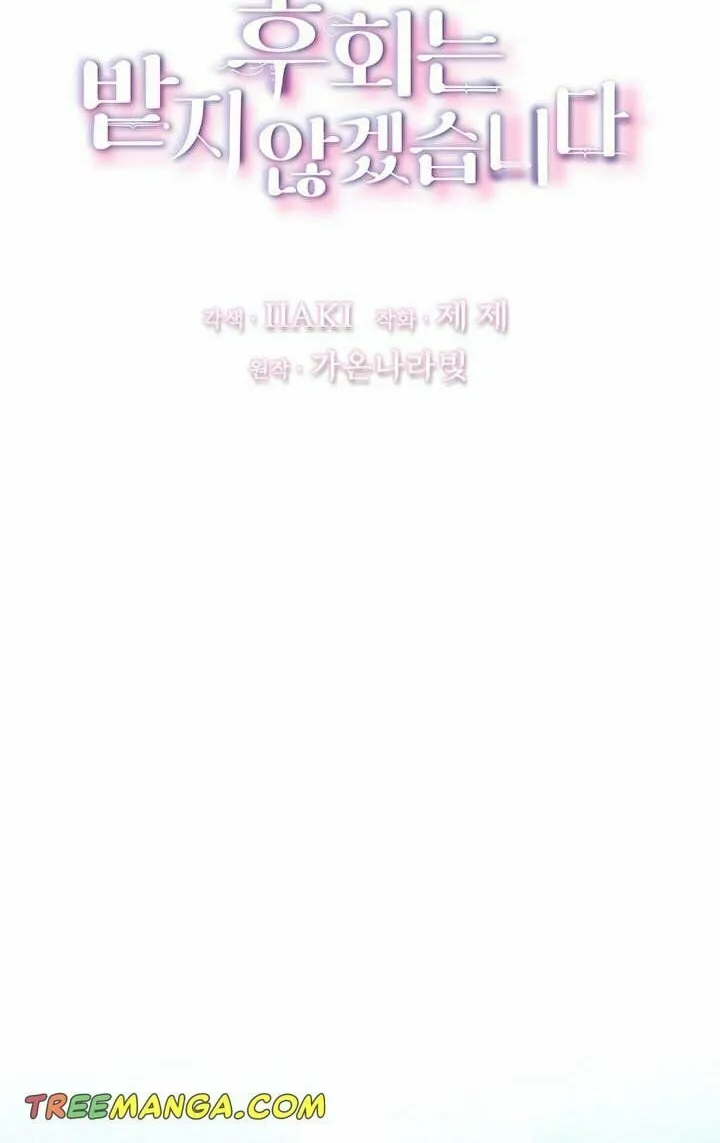 Your Regrets Mean Nothing to Me Chapter 84 page 36 - 