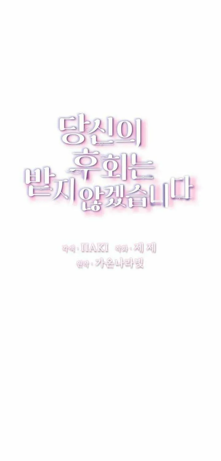 Your Regrets Mean Nothing to Me Chapter 86 page 49 - 