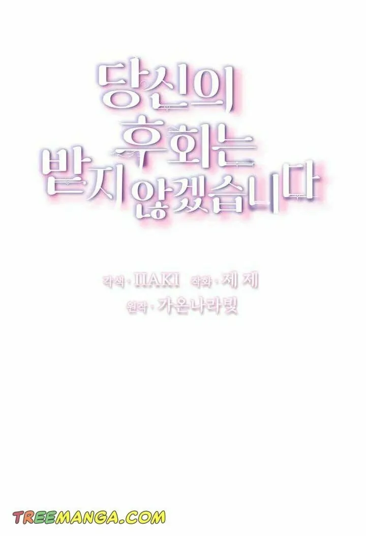 Your Regrets Mean Nothing to Me Chapter 88 page 6 - 