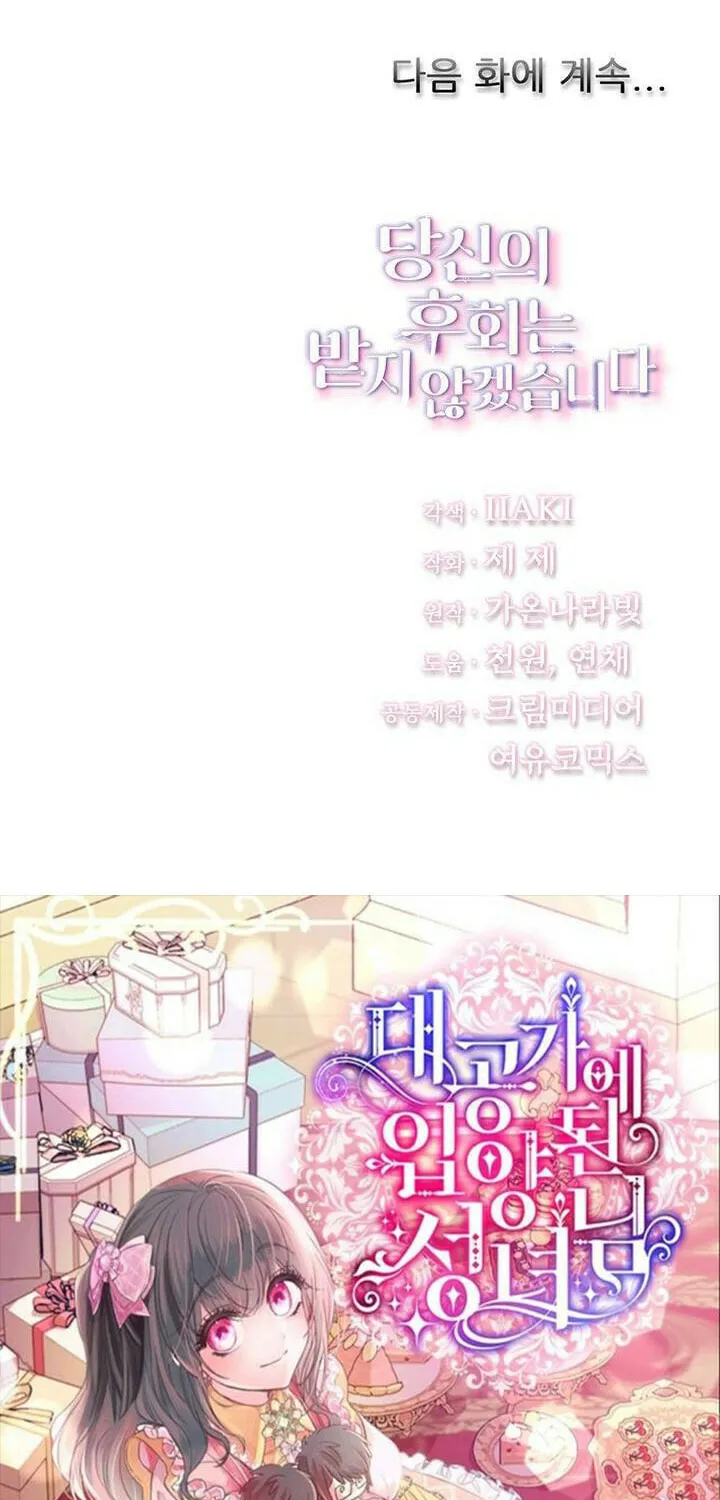 Your Regrets Mean Nothing to Me Chapter 88 page 90 - 