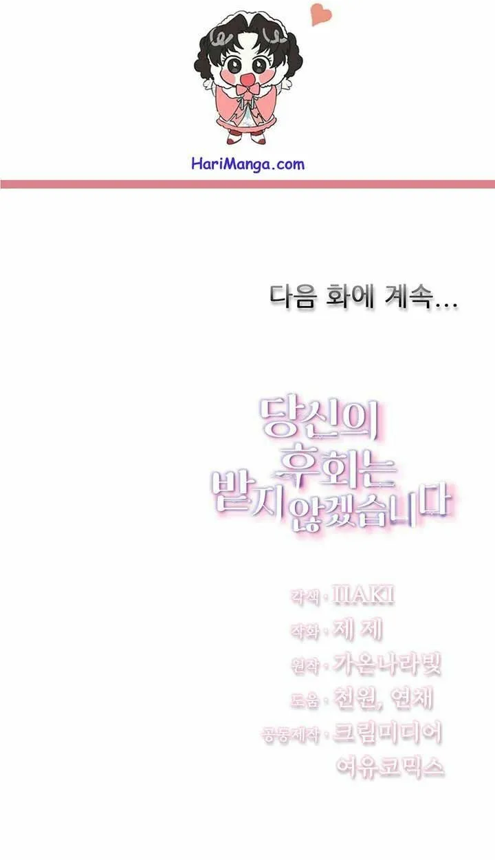 Your Regrets Mean Nothing to Me Chapter 89 page 78 - 