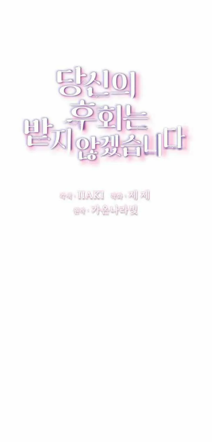 Your Regrets Mean Nothing to Me Chapter 94 page 5 - 