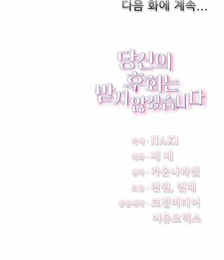 Your Regrets Mean Nothing to Me Chapter 94 page 79 - 