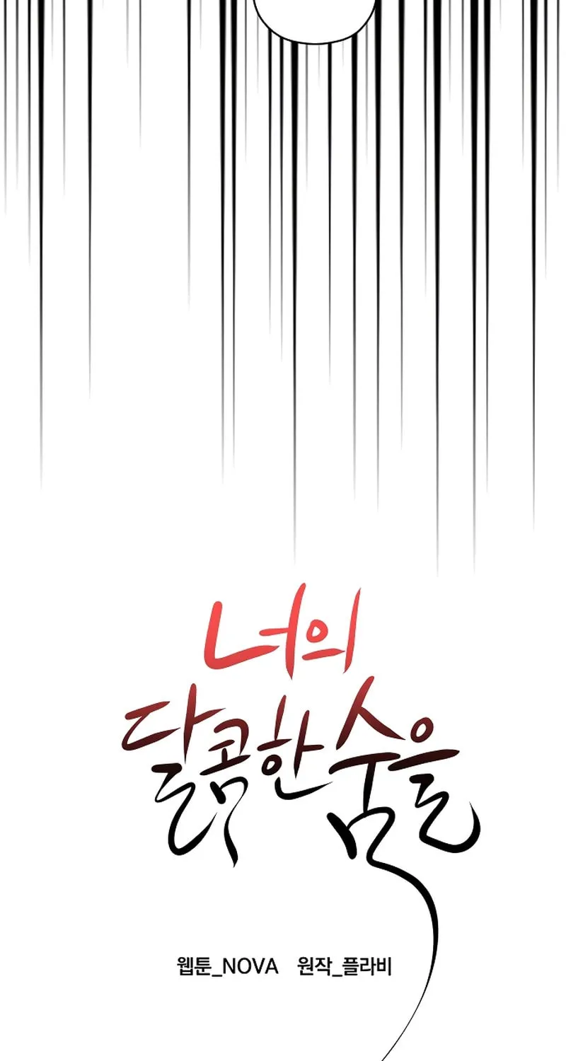 Your Sweet Breath Chapter 15 page 24 - 