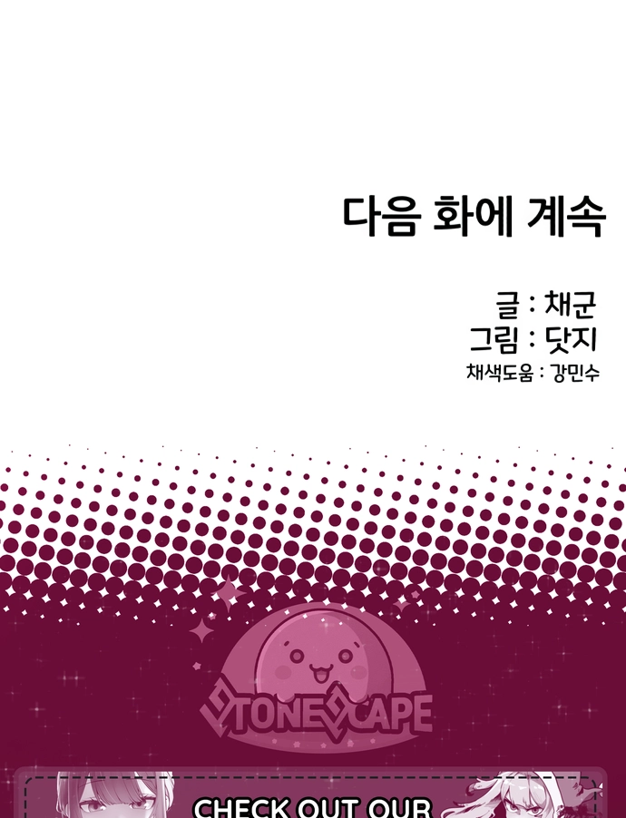 You're the Only One I See Chapter 14 page 105 - 