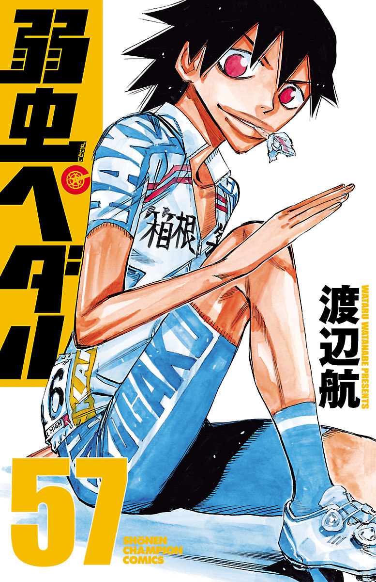 Yowamushi Pedal Chapter 485 page 1 - 