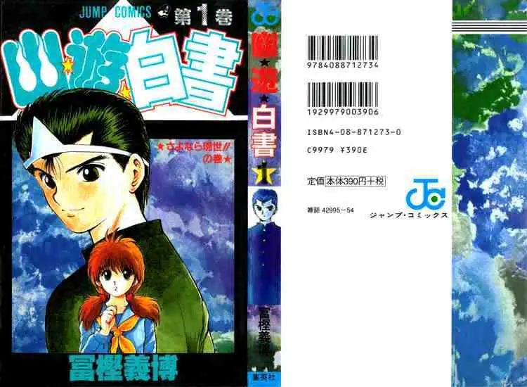 Yu Yu Hakusho Chapter 1 page 1 - 