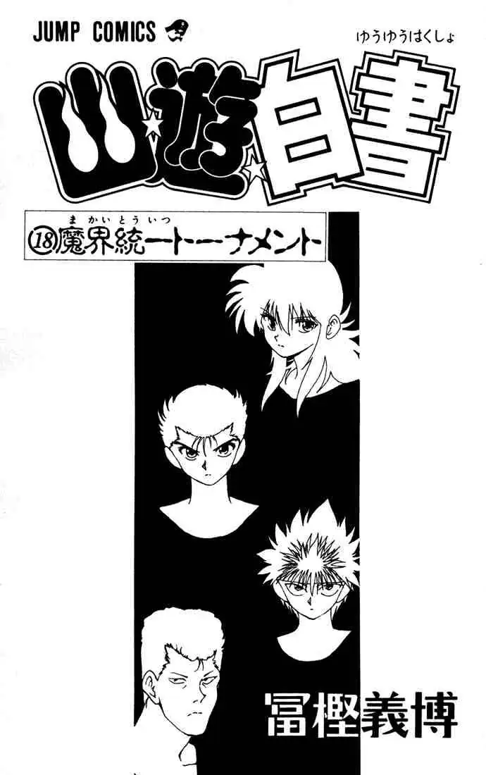 Yu Yu Hakusho Chapter 159 page 1 - 