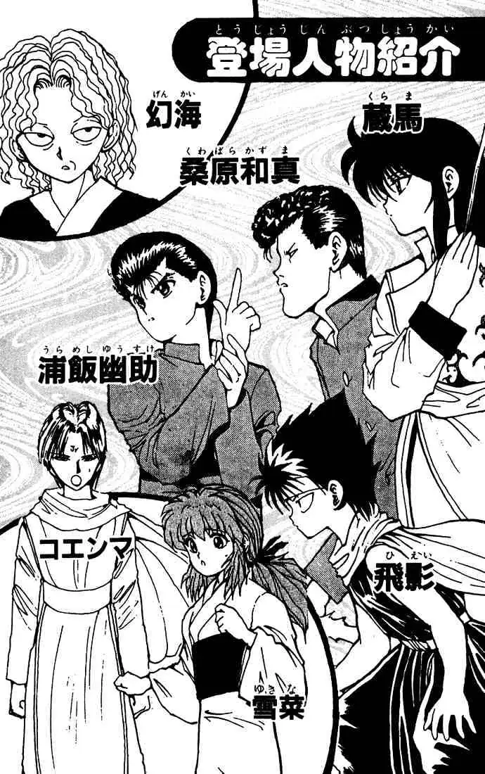 Yu Yu Hakusho Chapter 159 page 2 - 