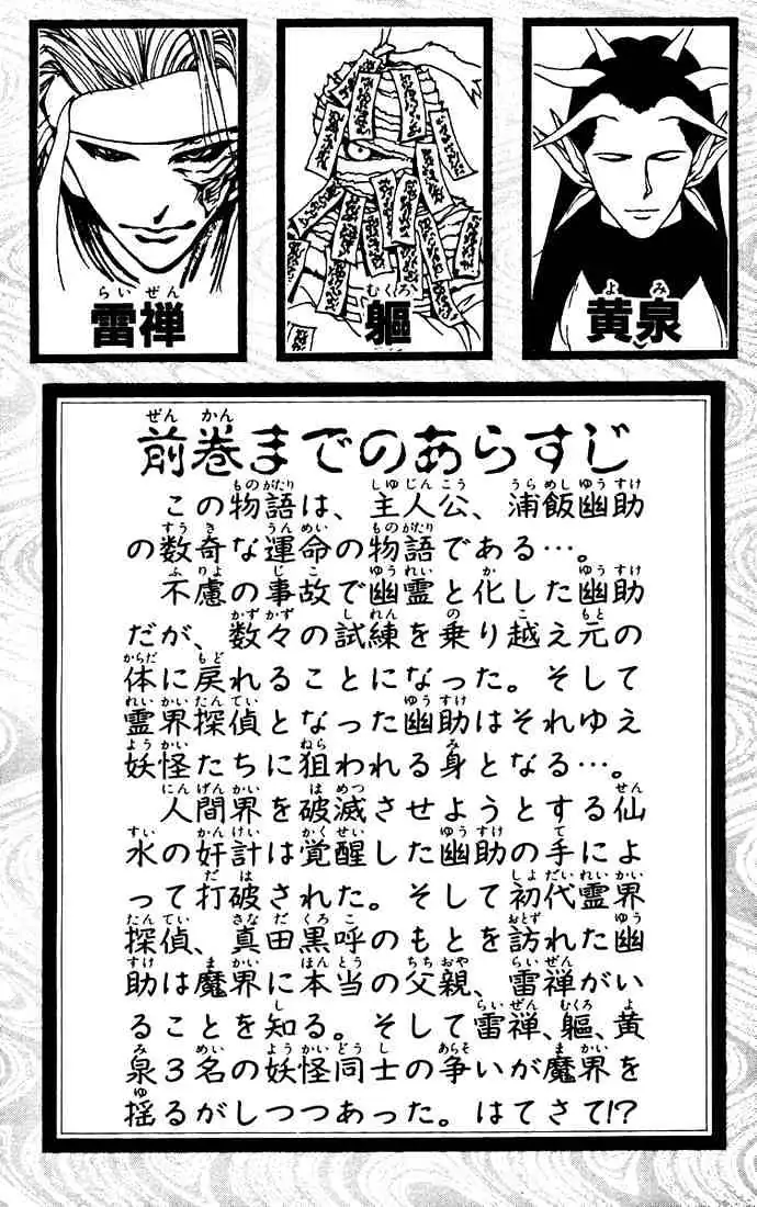 Yu Yu Hakusho Chapter 159 page 3 - 