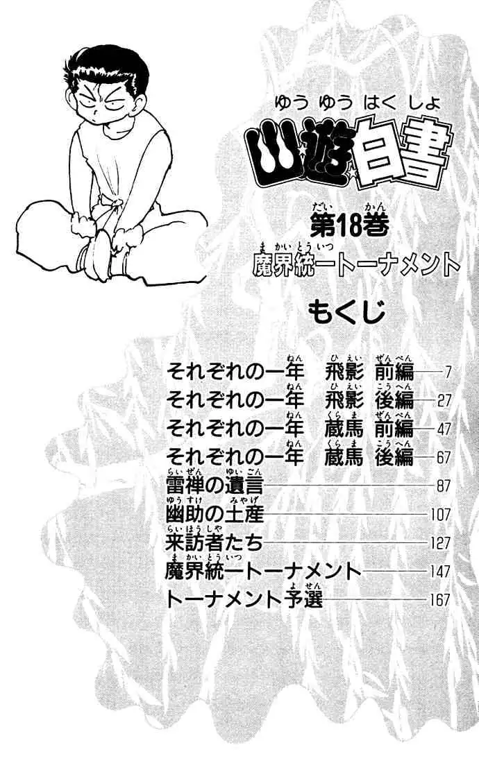 Yu Yu Hakusho Chapter 159 page 4 - 