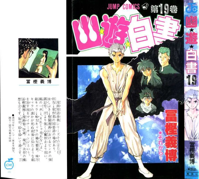 Yu Yu Hakusho Chapter 168 page 1 - 
