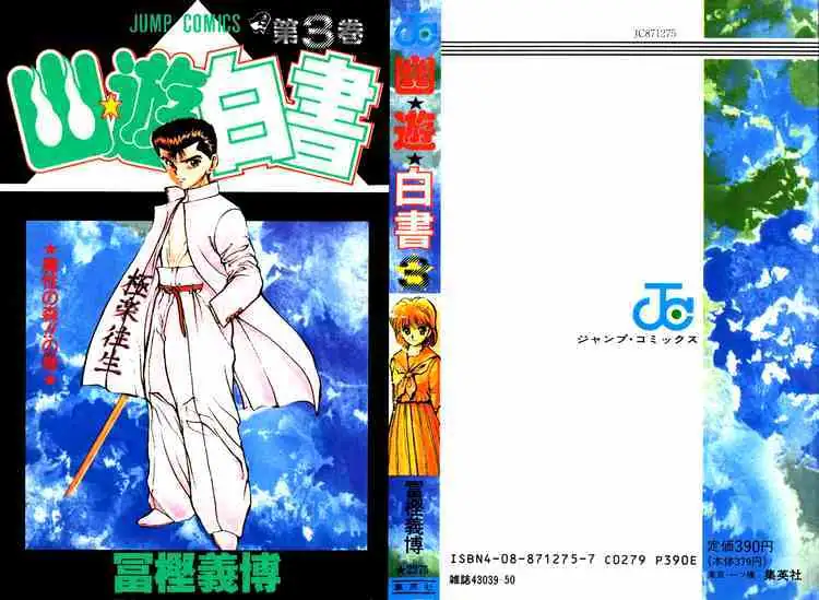 Yu Yu Hakusho Chapter 18 page 1 - 