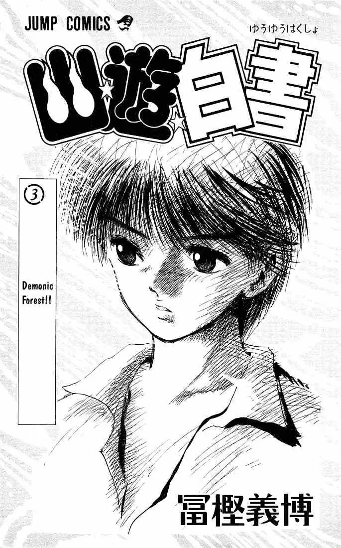 Yu Yu Hakusho Chapter 18 page 2 - 