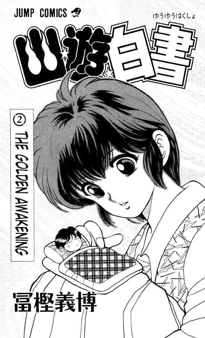 Yu Yu Hakusho Chapter 9 page 3 - 