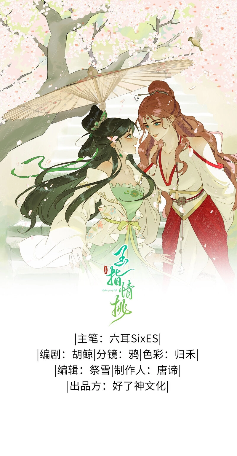 Yu Zhi Qing Tiao Chapter 41 page 1 - 