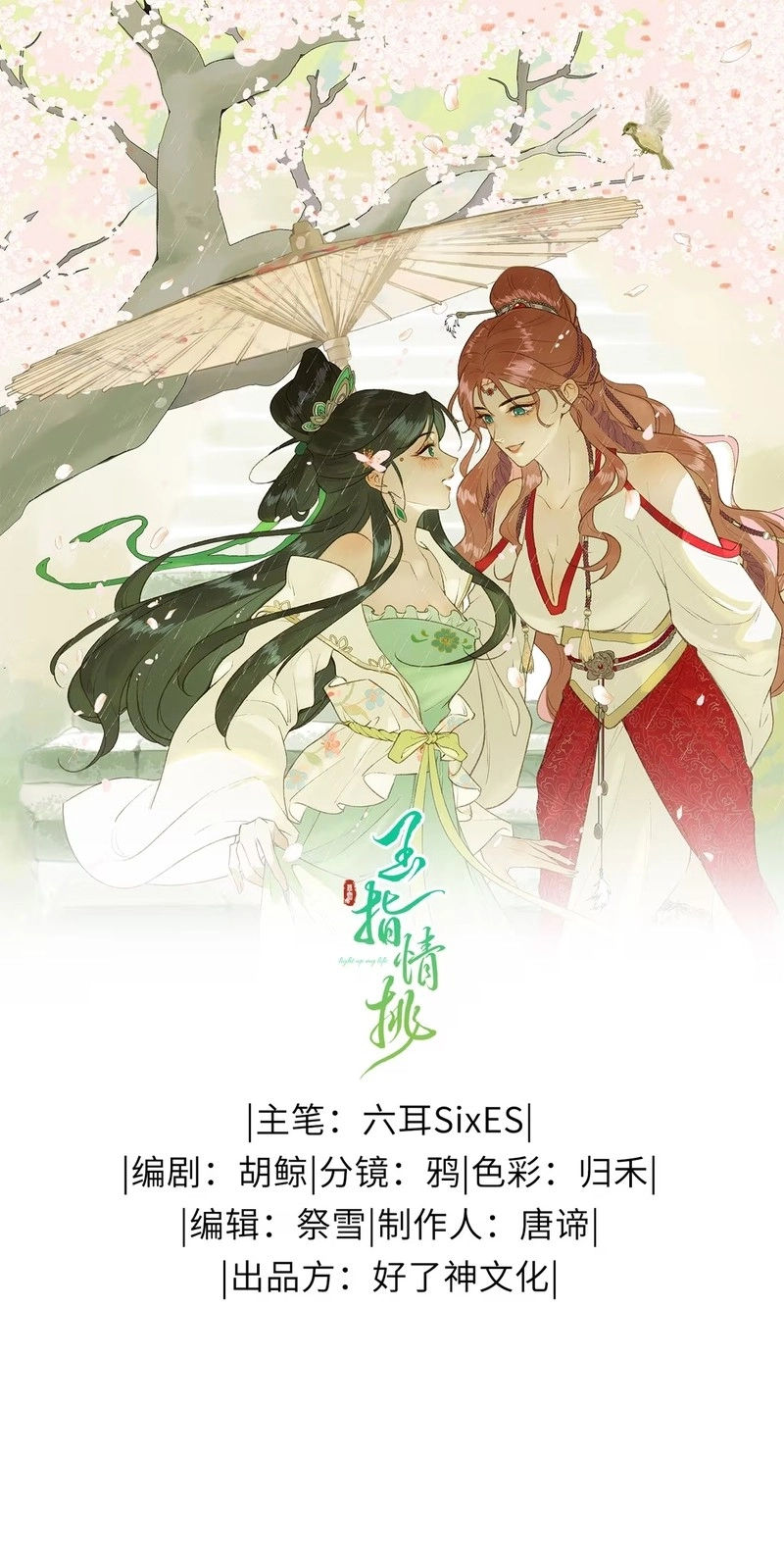 Yu Zhi Qing Tiao Chapter 42 page 1 - 