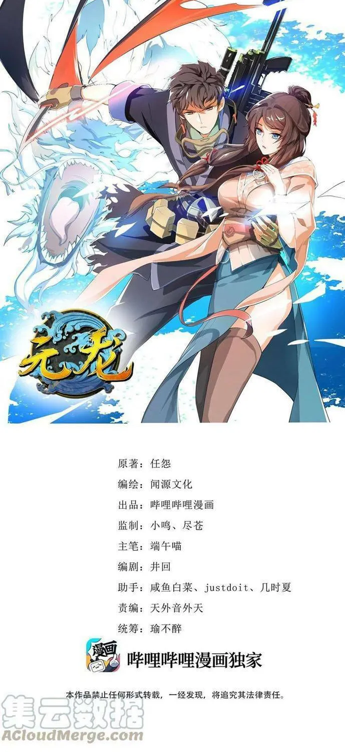 Yuan Long Chapter 321 page 2 - 