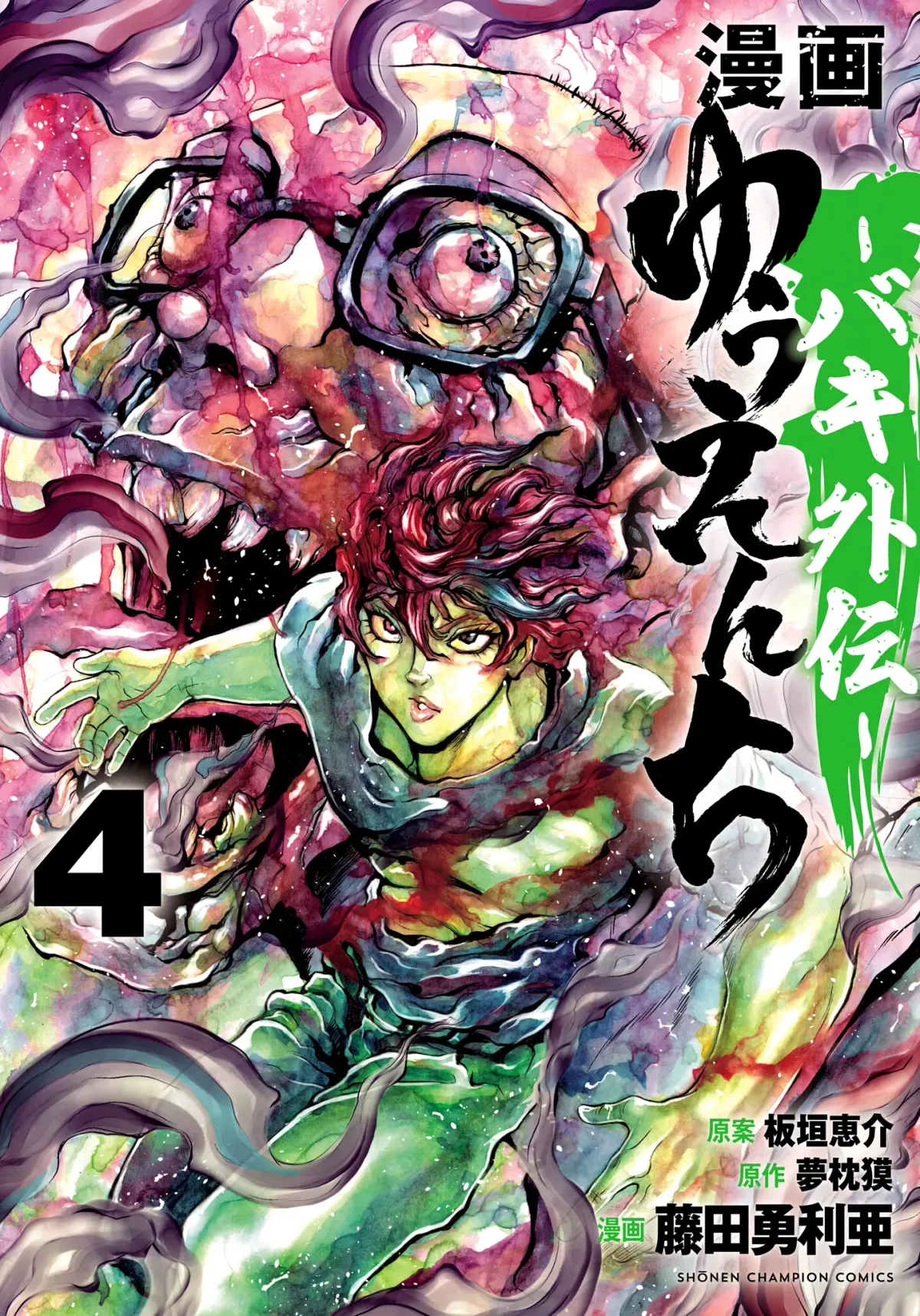 Yuenchi – Baki Gaiden Manga Chapter 15 page 1 - 