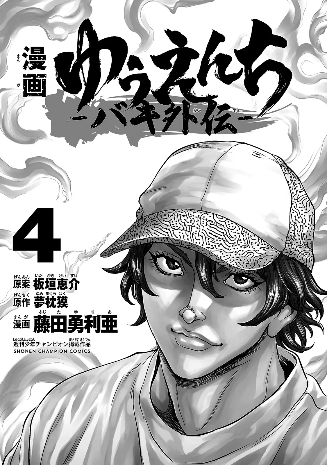 Yuenchi – Baki Gaiden Manga Chapter 15 page 3 - 