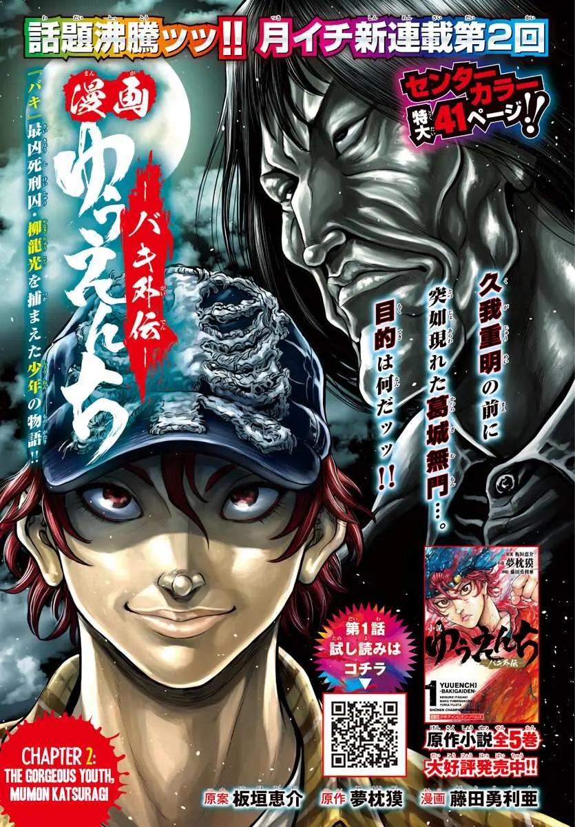Yuenchi – Baki Gaiden Manga Chapter 2 page 2 - 