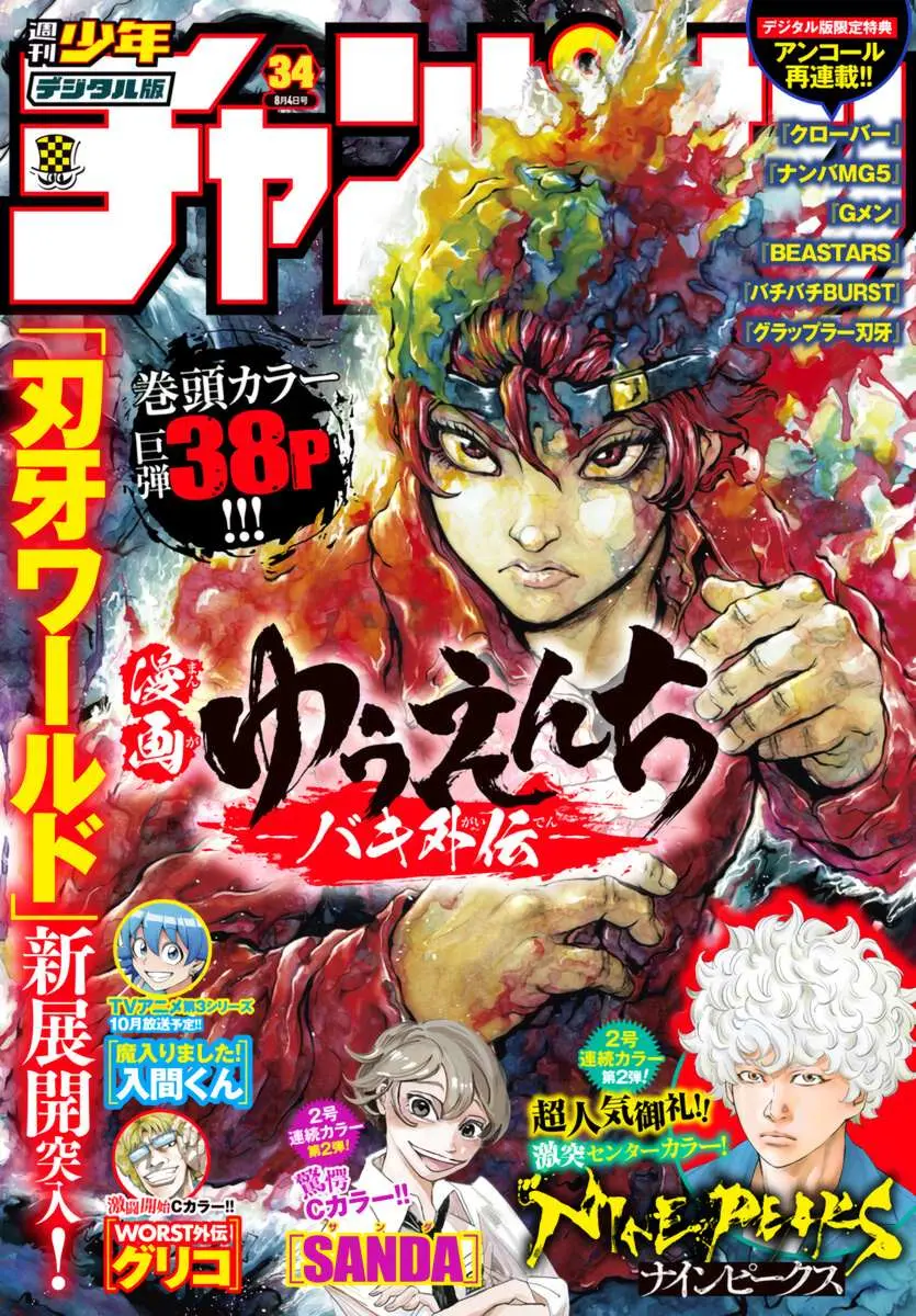 Yuenchi – Baki Gaiden Manga Chapter 5 page 2 - 