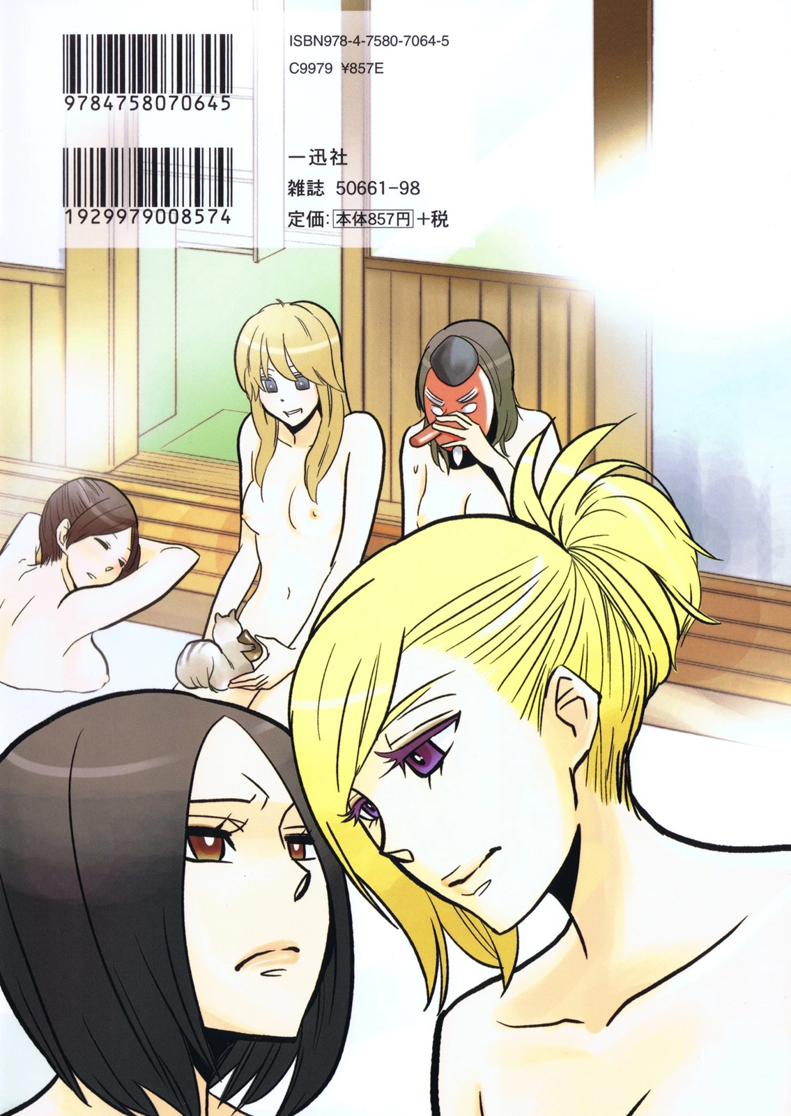 Yukemuri Sanctuary Chapter 1 page 1 - 