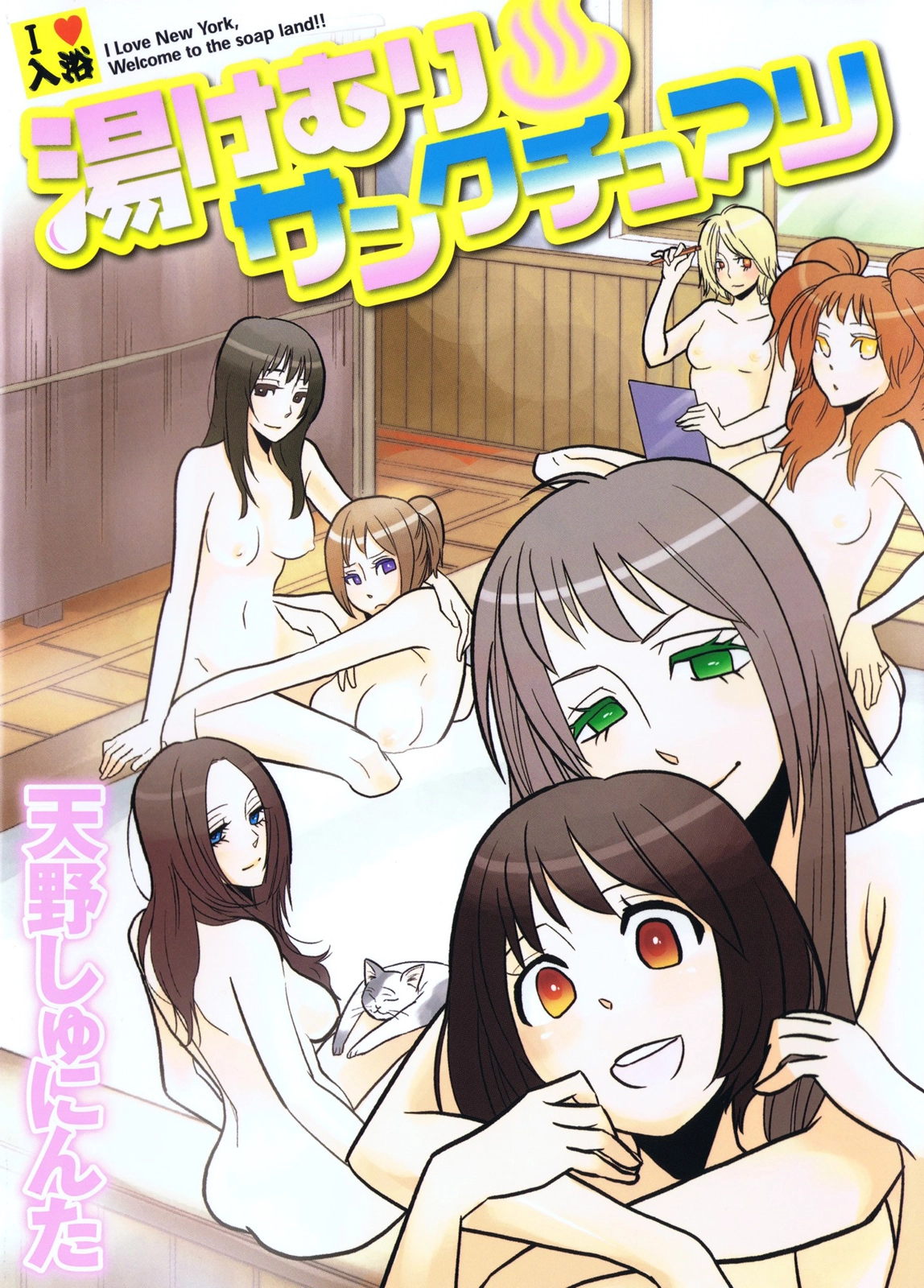Yukemuri Sanctuary Chapter 1 page 2 - 