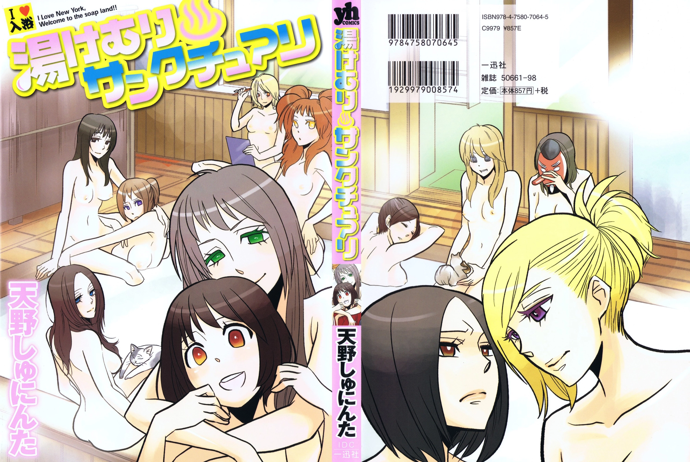 Yukemuri Sanctuary Chapter 1 page 3 - 