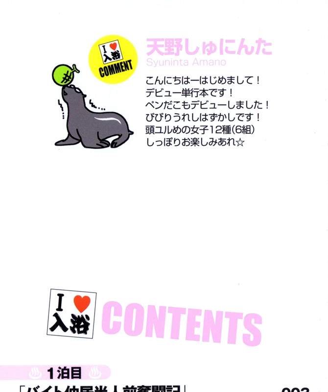 Yukemuri Sanctuary Chapter 1 page 4 - 