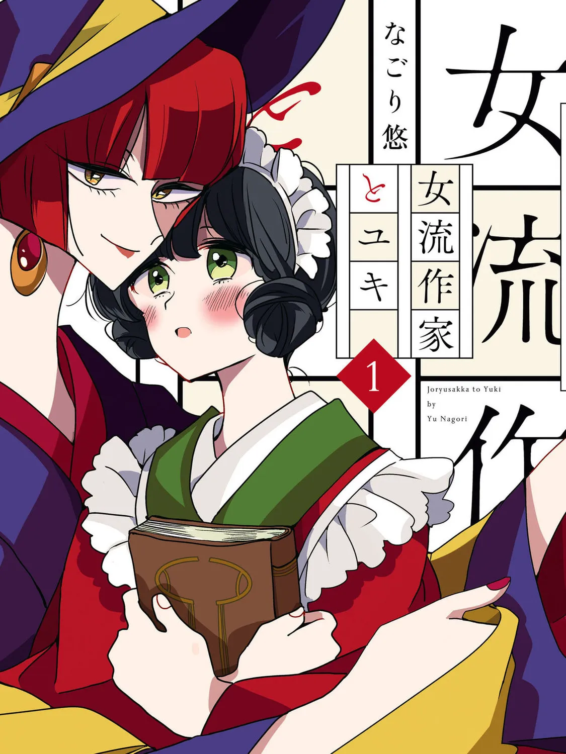 Yuki and the Authoress Chapter 1 page 1 - 