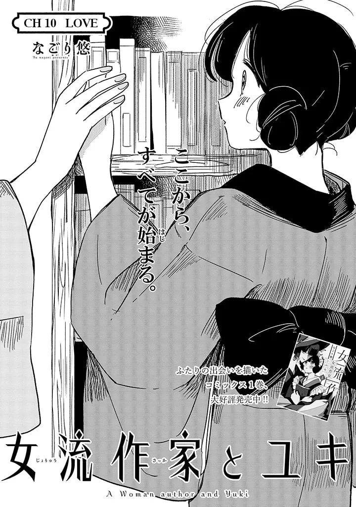 Yuki and the Authoress Chapter 10 page 2 - 