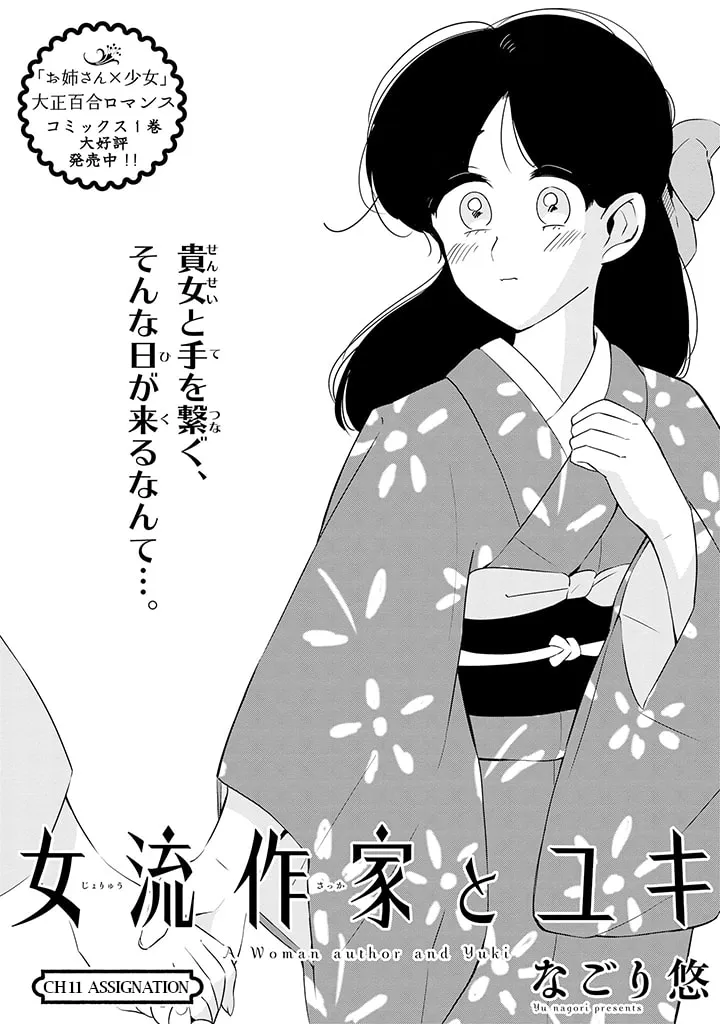 Yuki and the Authoress Chapter 11 page 1 - 