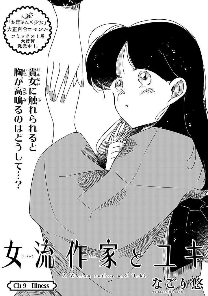 Yuki and the Authoress Chapter 9 page 1 - 