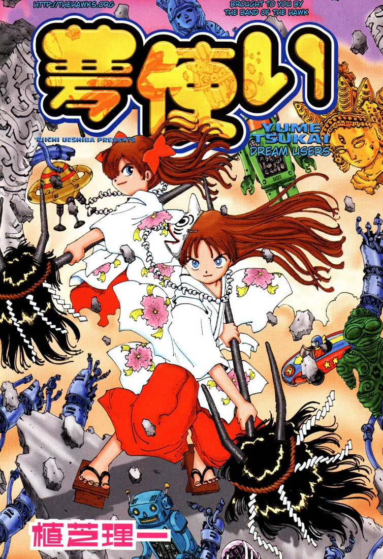 Yume Tsukai Chapter 1 page 4 - 